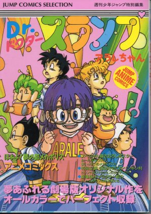 couverture, jaquette Dr. Slump - Films 5  (Shueisha) Anime comics