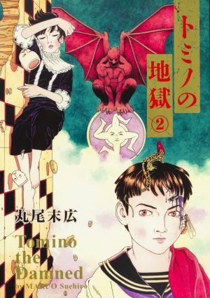 couverture, jaquette Tomino la maudite 2  (Enterbrain) Manga