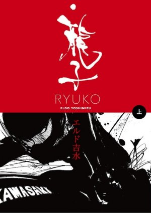 couverture, jaquette Ryuko 1  (Editeur JP inconnu (Manga)) Manga