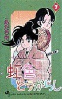couverture, jaquette Niji-iro Tohgarashi 7  (Shogakukan) Manga