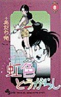 couverture, jaquette Niji-iro Tohgarashi 8  (Shogakukan) Manga