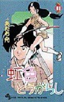 couverture, jaquette Niji-iro Tohgarashi 11  (Shogakukan) Manga