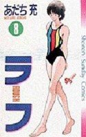 couverture, jaquette Rough 8  (Shogakukan) Manga