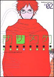 couverture, jaquette Sasameke 2  (Kadokawa) Manga