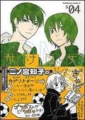 couverture, jaquette Sasameke 4  (Kadokawa) Manga