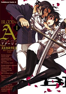 couverture, jaquette Blood+  A 1  (Kadokawa) Manga