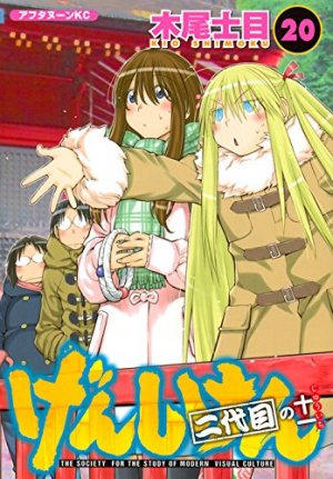 couverture, jaquette Genshiken 20  (Kodansha) Manga