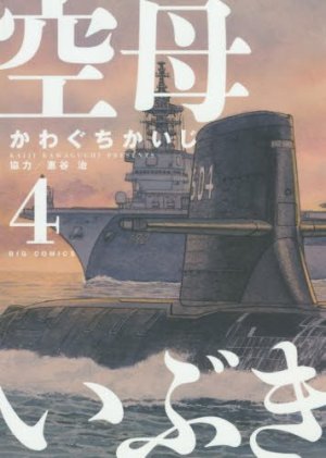 couverture, jaquette Kûbo Ibuki  4  (Shogakukan) Manga
