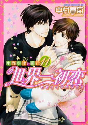 couverture, jaquette Sekaiichi Hatsukoi 11  (Kadokawa) Manga
