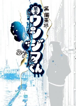 couverture, jaquette Ushijima 37  (Shogakukan) Manga