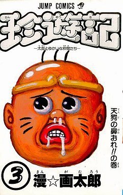 couverture, jaquette Chinyuuki: Tarou to Yukai na Nakama-tachi 3  (Shueisha) Manga