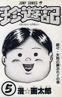couverture, jaquette Chinyuuki: Tarou to Yukai na Nakama-tachi 5  (Shueisha) Manga