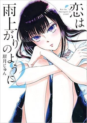 couverture, jaquette Après la pluie 2  (Shogakukan) Manga
