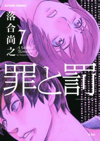 couverture, jaquette Syndrome 1866 7  (Futabasha) Manga