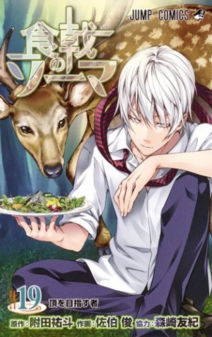 couverture, jaquette Food wars ! 19  (Shueisha) Manga