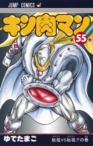 couverture, jaquette Kinnikuman 55  (Shueisha) Manga