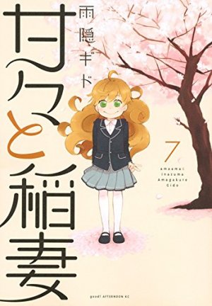 couverture, jaquette Sweetness and Lightning 7  (Kodansha) Manga