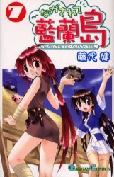 couverture, jaquette Nagasarete Airantô 7  (Square enix) Manga