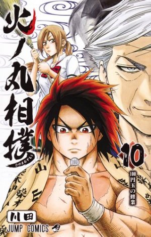 couverture, jaquette Hinomaru sumô 10  (Shueisha) Manga