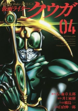 Kamen Rider Kuuga 4 Manga