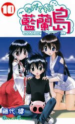 couverture, jaquette Nagasarete Airantô 10  (Square enix) Manga