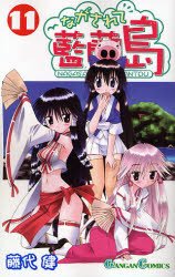 couverture, jaquette Nagasarete Airantô 11  (Square enix) Manga