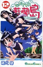 couverture, jaquette Nagasarete Airantô 12  (Square enix) Manga