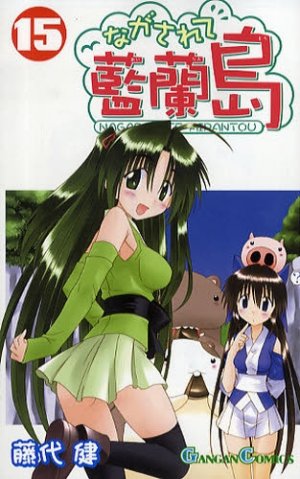 couverture, jaquette Nagasarete Airantô 15  (Square enix) Manga