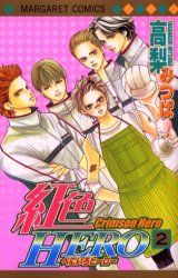 couverture, jaquette Crimson Hero 2  (Shueisha) Manga
