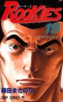 couverture, jaquette Rookies 19  (Shueisha) Manga