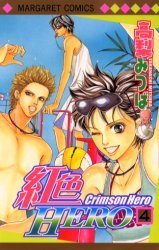 couverture, jaquette Crimson Hero 4  (Shueisha) Manga