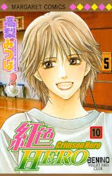 couverture, jaquette Crimson Hero 10  (Shueisha) Manga