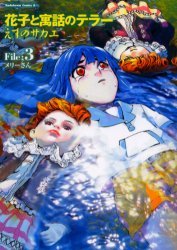 couverture, jaquette Hanako et autres Légendes Urbaines 3  (Kadokawa) Manga