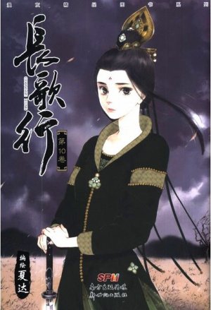 couverture, jaquette La princesse vagabonde 10  (Editeur CN Inconnu) Manhua
