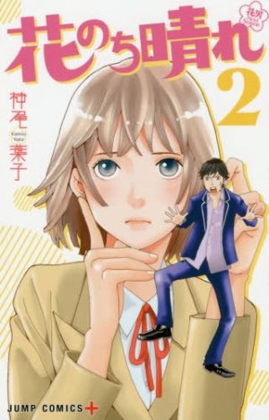 couverture, jaquette Hana nochi hare - Hana yori dango next season 2  (Shueisha) Manga