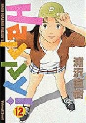 couverture, jaquette Happy ! 12  (Shogakukan) Manga
