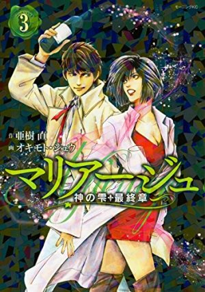couverture, jaquette Les gouttes de dieu - Mariage 3  (Kodansha) Manga