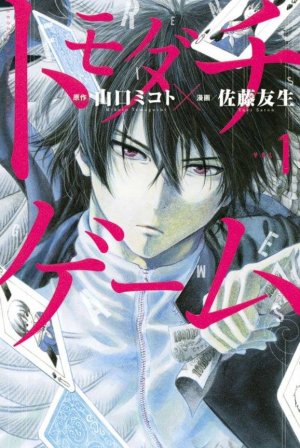 couverture, jaquette Friends Games 1  (Kodansha) Manga