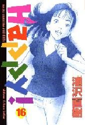 couverture, jaquette Happy ! 16  (Shogakukan) Manga