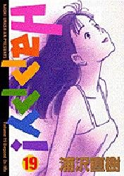 couverture, jaquette Happy ! 19  (Shogakukan) Manga