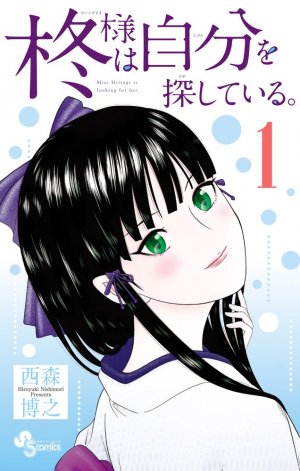 couverture, jaquette Hiiragi-sama wa Jibun o Sagashite Iru. 1  (Shogakukan) Manga