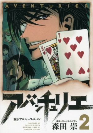 couverture, jaquette Arsène Lupin - Gentleman cambrioleur 2  (Kodansha) Manga