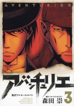 couverture, jaquette Arsène Lupin - Gentleman cambrioleur 3  (Kodansha) Manga