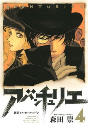 couverture, jaquette Arsène Lupin - Gentleman cambrioleur 4  (Kodansha) Manga