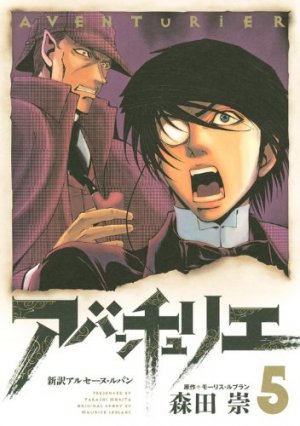 couverture, jaquette Arsène Lupin - Gentleman cambrioleur 5  (Kodansha) Manga