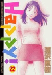 couverture, jaquette Happy ! 22  (Shogakukan) Manga