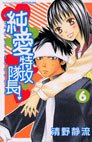 couverture, jaquette Jun'ai Tokkô Taichô ! 6  (Kodansha) Manga