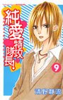 couverture, jaquette Jun'ai Tokkô Taichô ! 9  (Kodansha) Manga