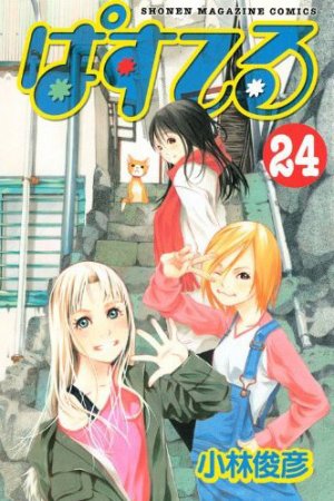 couverture, jaquette Pastel 24  (Kodansha) Manga