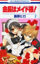 couverture, jaquette Maid Sama 2  (Hakusensha) Manga